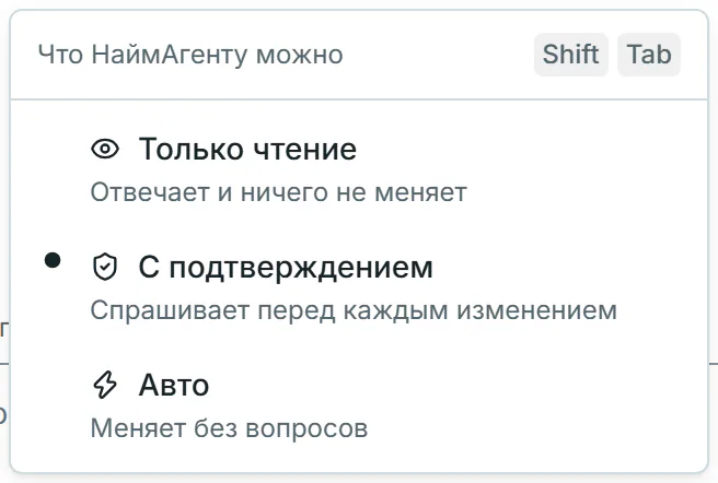 Переключатель режимов НаймАгента