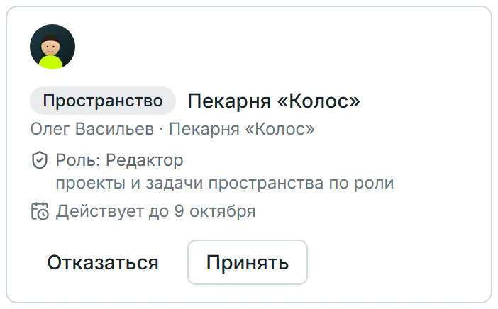 Приглашение